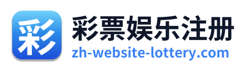 彩票娱乐注册 Logo